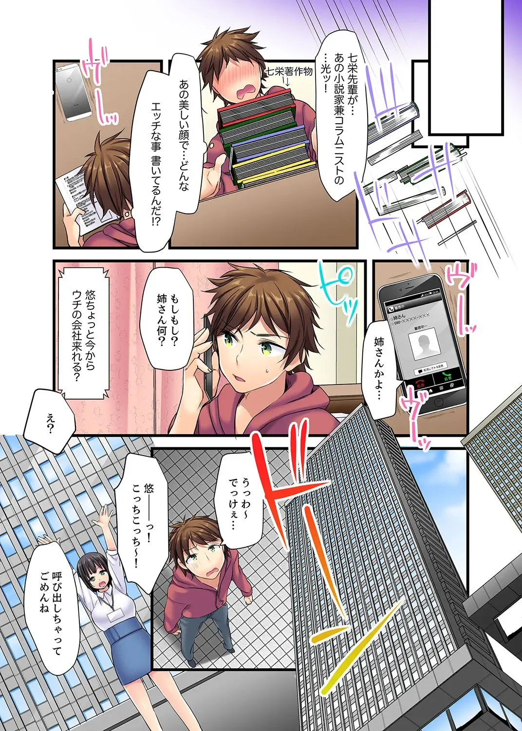 [Karuto] "Ecchi shita koto naidesho?" Geneki Joshidaisei Nanae kou wa Shojo de Kannou Shousetsuka! ? Fhentai - Page 21