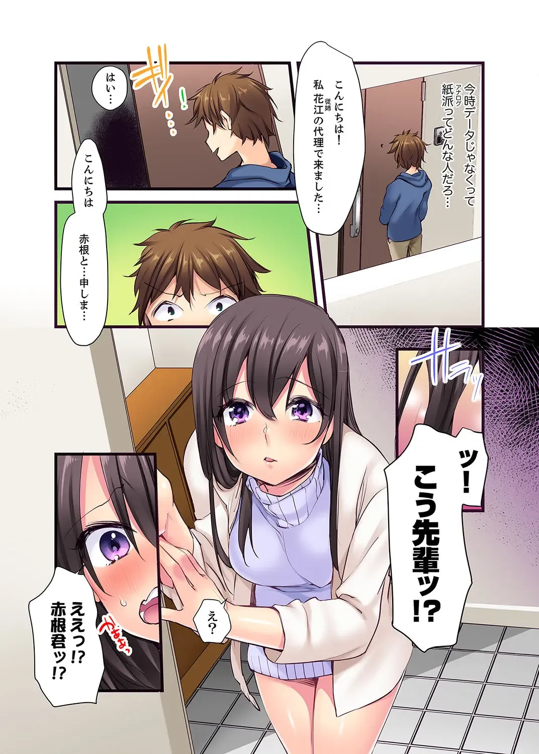 [Karuto] "Ecchi shita koto naidesho?" Geneki Joshidaisei Nanae kou wa Shojo de Kannou Shousetsuka! ? Fhentai - Page 7