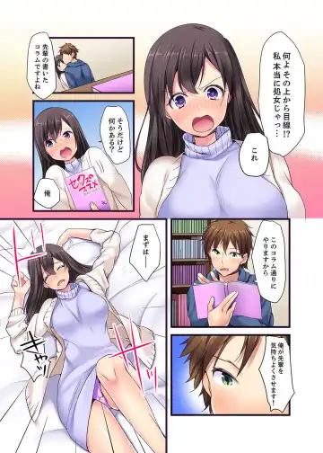 [Karuto] "Ecchi shita koto naidesho?" Geneki Joshidaisei Nanae kou wa Shojo de Kannou Shousetsuka! ? Fhentai - Page 13