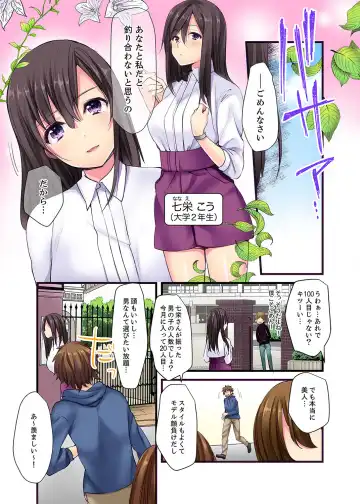 [Karuto] "Ecchi shita koto naidesho?" Geneki Joshidaisei Nanae kou wa Shojo de Kannou Shousetsuka! ? Fhentai - Page 3