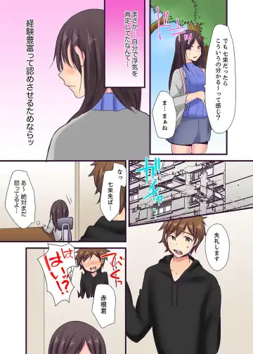 [Karuto] "Ecchi shita koto naidesho?" Geneki Joshidaisei Nanae kou wa Shojo de Kannou Shousetsuka! ? Fhentai - Page 95