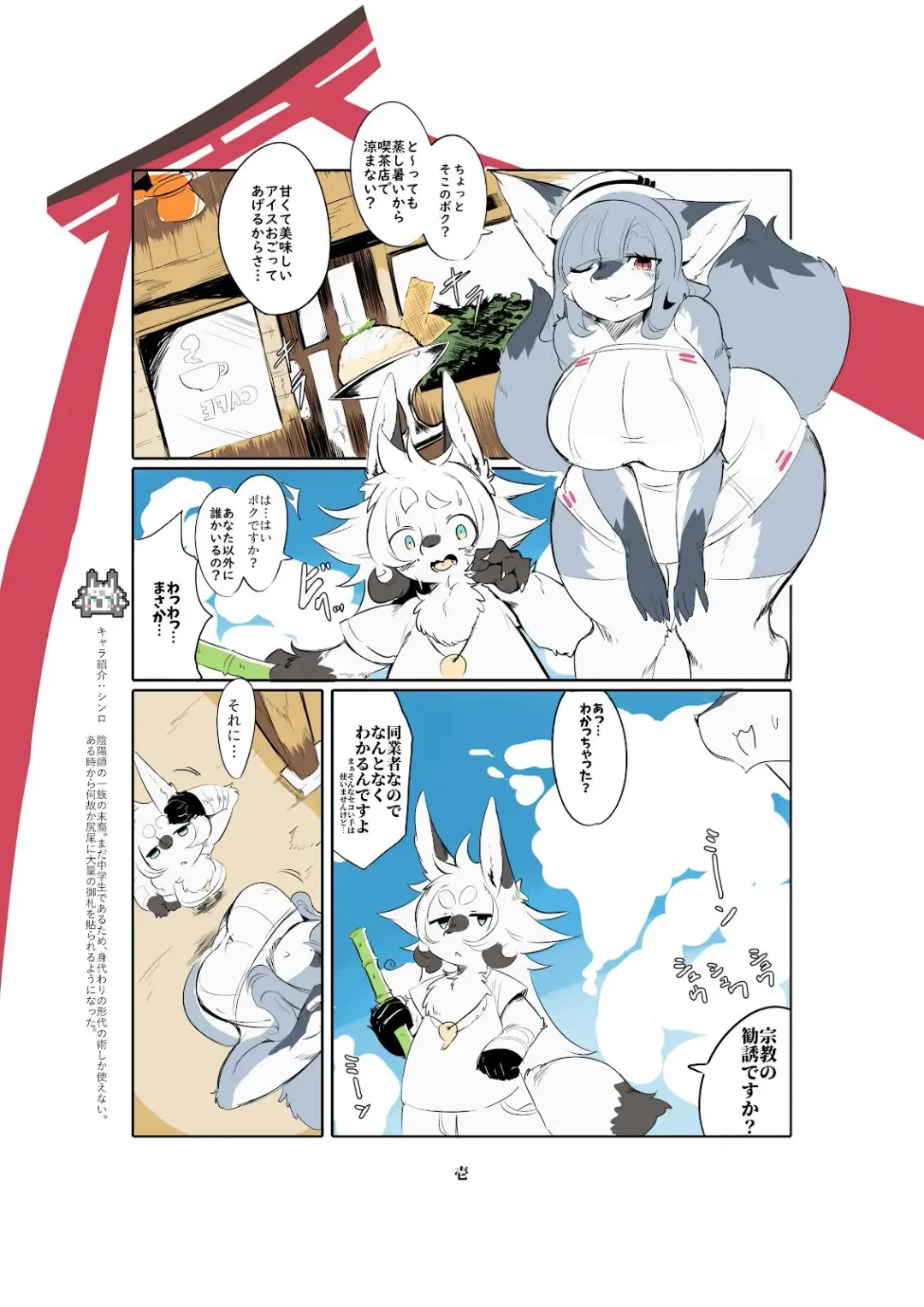 [Inukon Geek.] Shinsai Ranbu Fhentai - Page 2