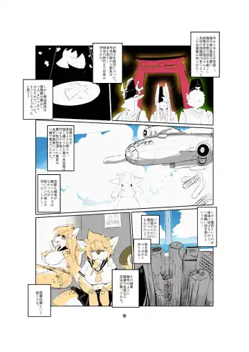 [Inukon Geek.] Shinsai Ranbu Fhentai - Page 4