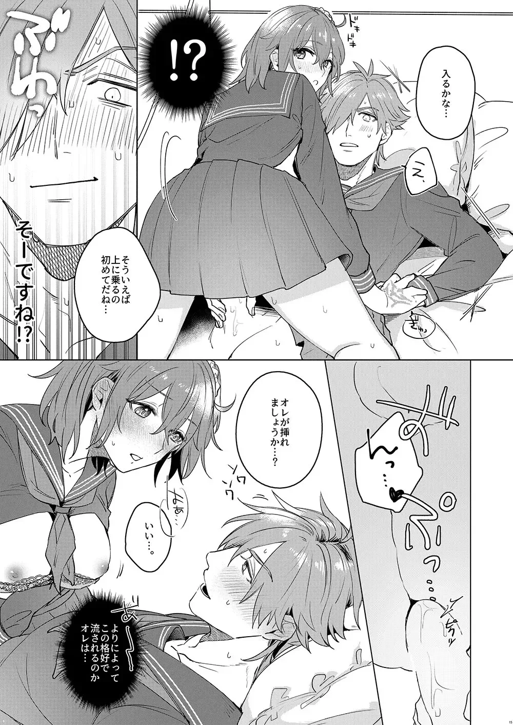 [Sakumichi] Ore no Master ga Josou o Susumete kuru Ken ni Tsuite Fhentai - Page 13