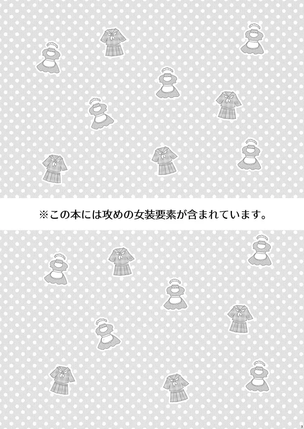 [Sakumichi] Ore no Master ga Josou o Susumete kuru Ken ni Tsuite Fhentai - Page 2