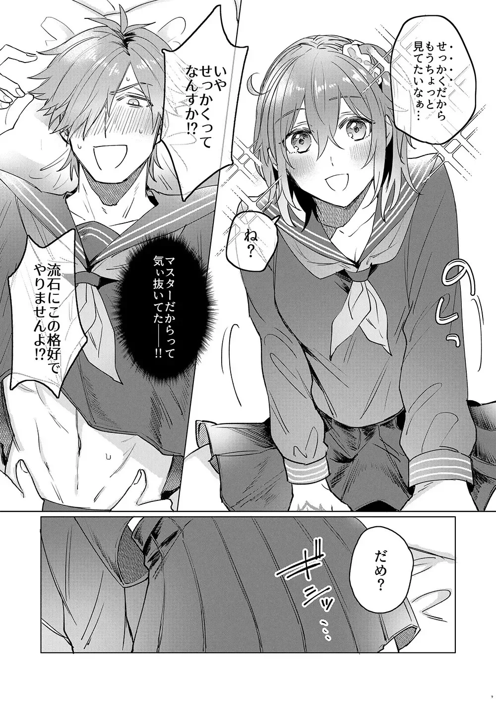 [Sakumichi] Ore no Master ga Josou o Susumete kuru Ken ni Tsuite Fhentai - Page 7
