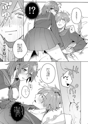 [Sakumichi] Ore no Master ga Josou o Susumete kuru Ken ni Tsuite Fhentai - Page 13