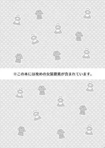 [Sakumichi] Ore no Master ga Josou o Susumete kuru Ken ni Tsuite Fhentai - Page 2