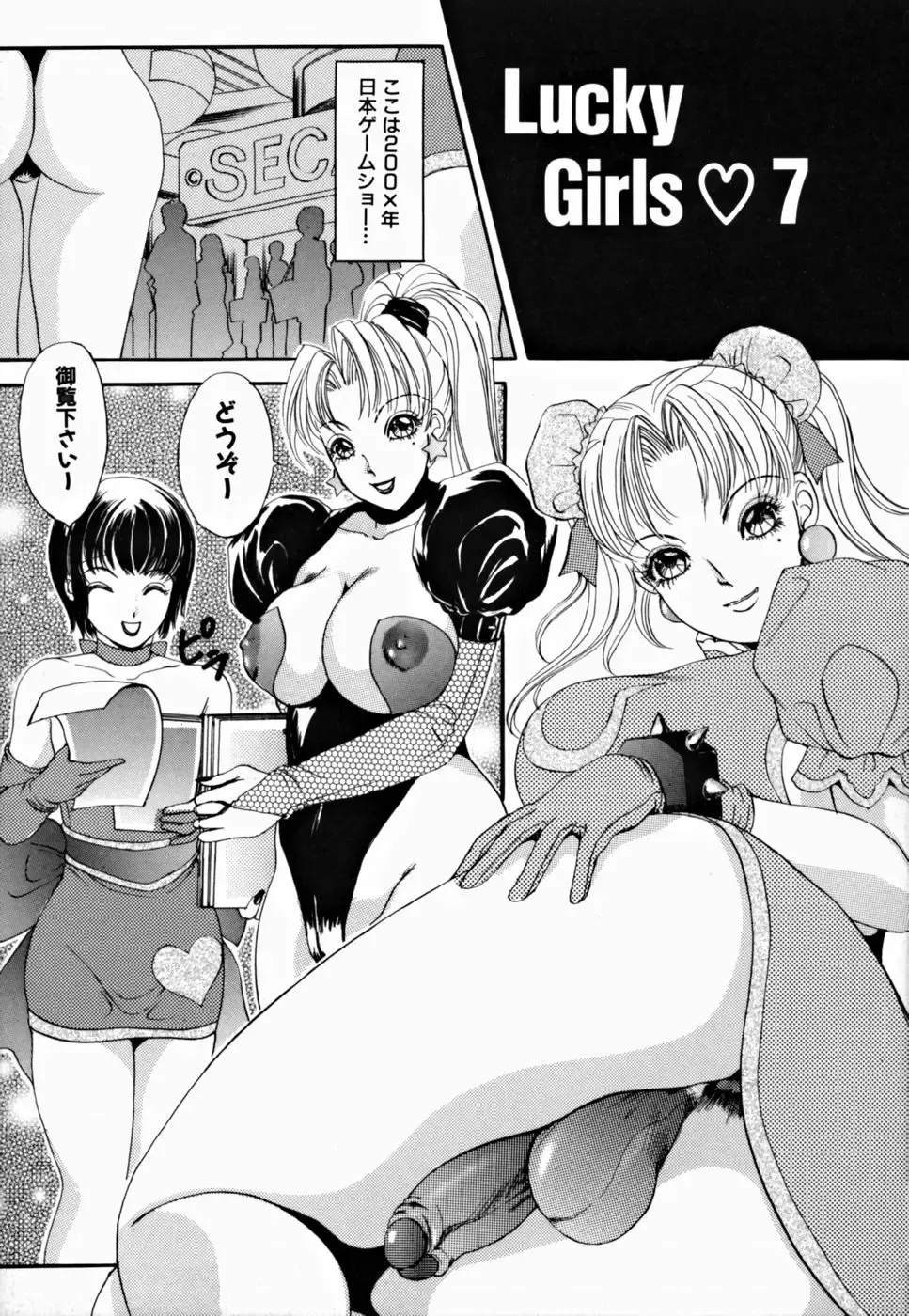 [The Amanoja9] T.S. I LOVE YOU... 2 - Lucky Girls Tsuiteru Onna Fhentai - Page 105