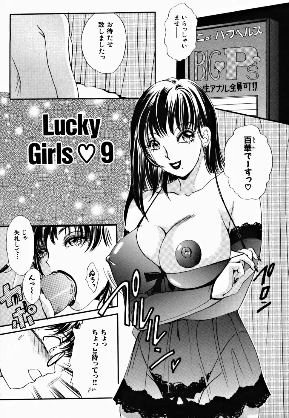 [The Amanoja9] T.S. I LOVE YOU... 2 - Lucky Girls Tsuiteru Onna Fhentai - Page 125
