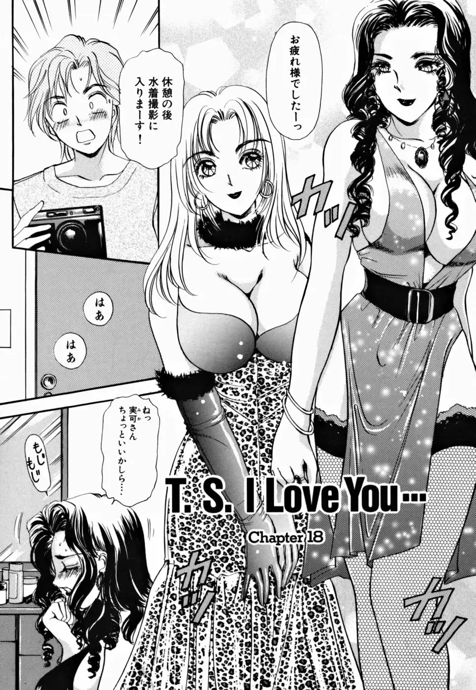 [The Amanoja9] T.S. I LOVE YOU... 2 - Lucky Girls Tsuiteru Onna Fhentai - Page 13