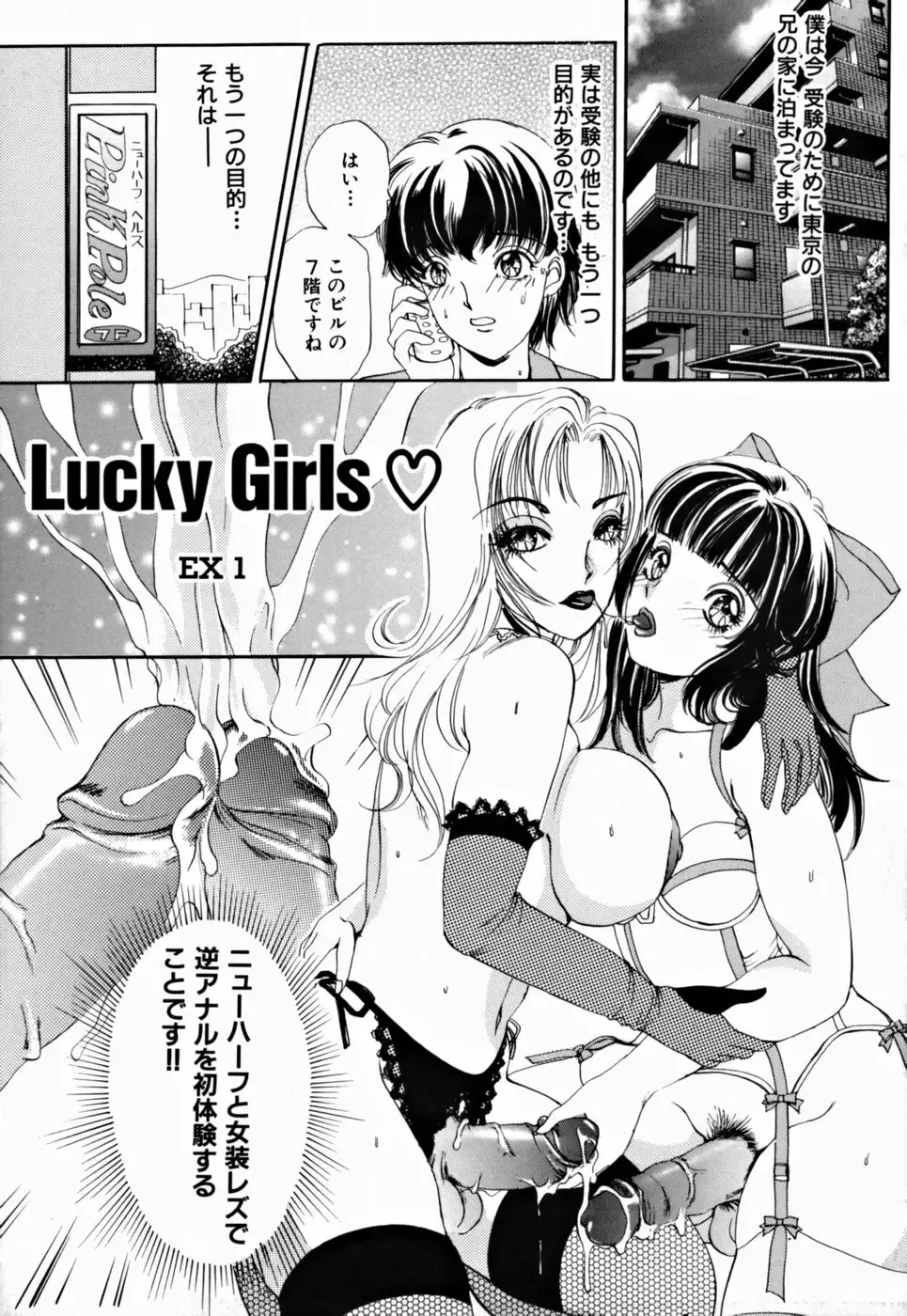 [The Amanoja9] T.S. I LOVE YOU... 2 - Lucky Girls Tsuiteru Onna Fhentai - Page 135