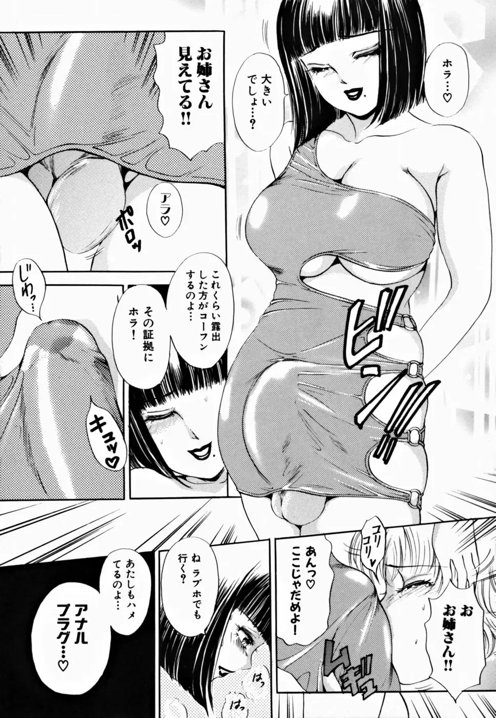 [The Amanoja9] T.S. I LOVE YOU... 2 - Lucky Girls Tsuiteru Onna Fhentai - Page 155