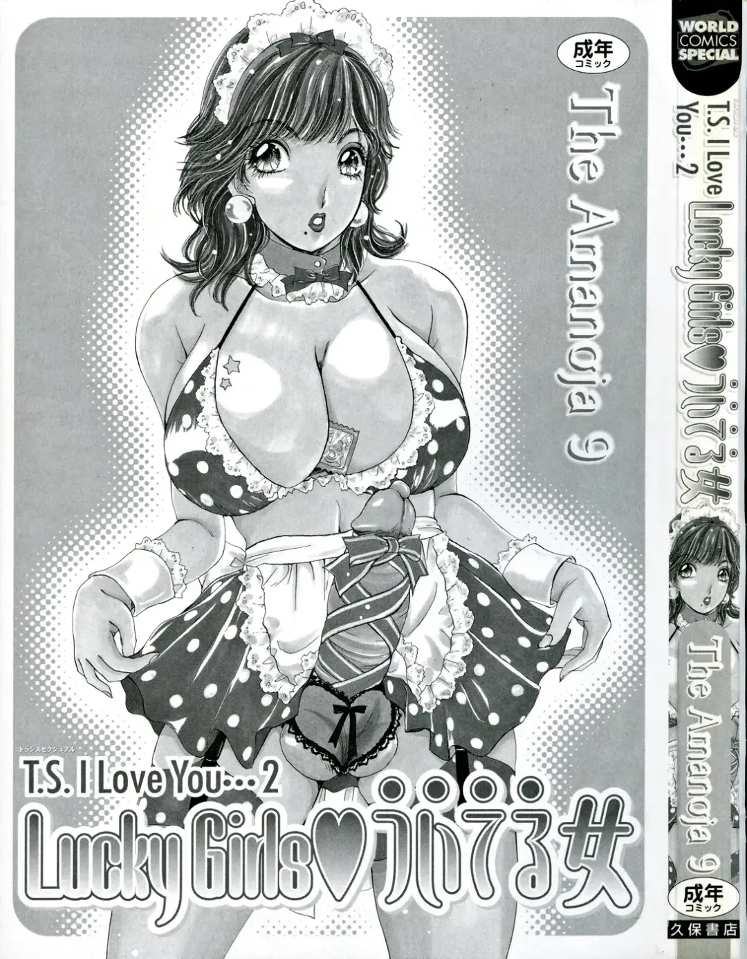 [The Amanoja9] T.S. I LOVE YOU... 2 - Lucky Girls Tsuiteru Onna Fhentai - Page 2