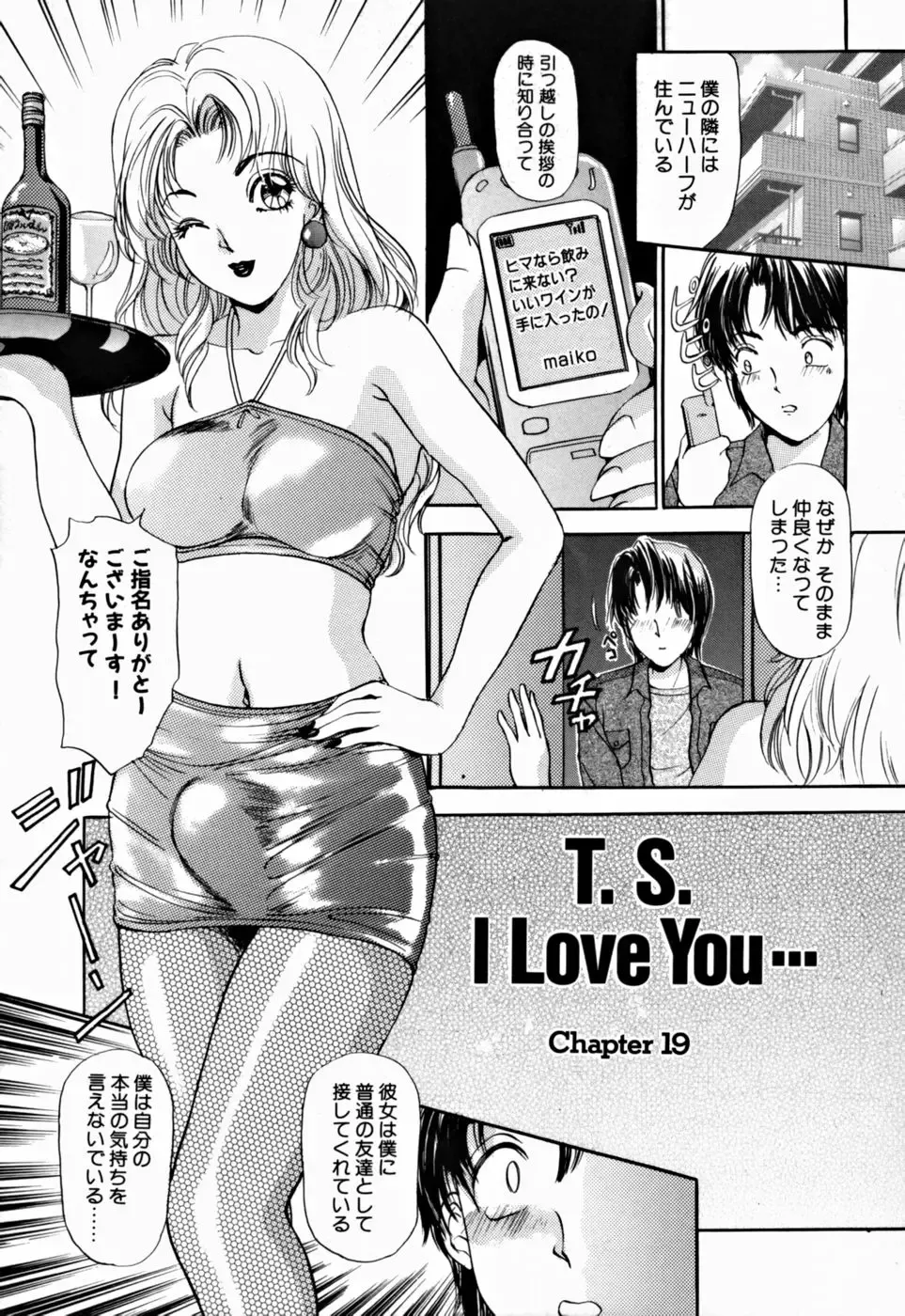 [The Amanoja9] T.S. I LOVE YOU... 2 - Lucky Girls Tsuiteru Onna Fhentai - Page 21
