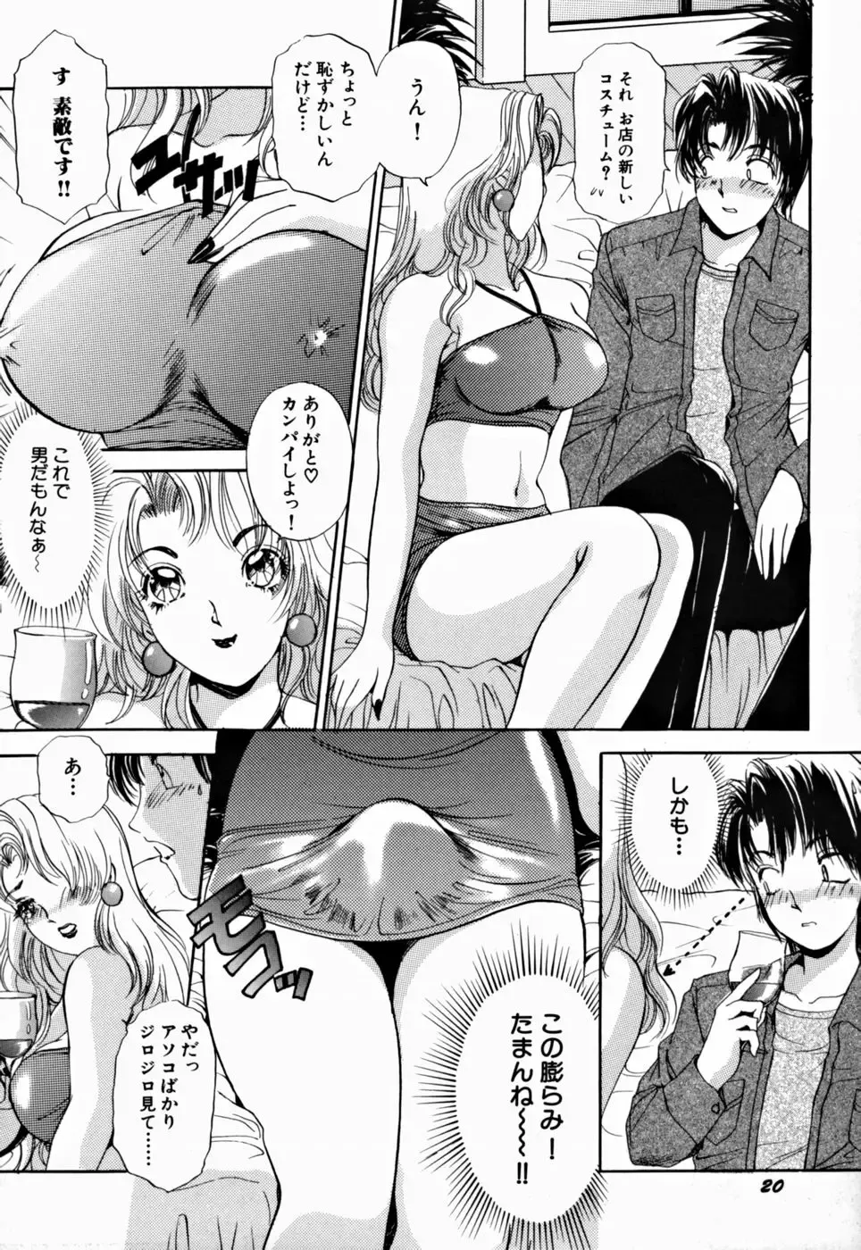 [The Amanoja9] T.S. I LOVE YOU... 2 - Lucky Girls Tsuiteru Onna Fhentai - Page 22