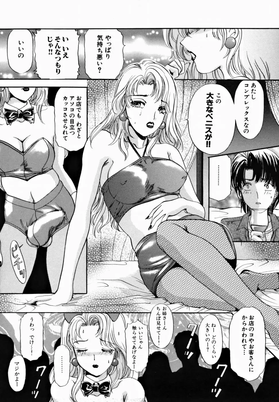 [The Amanoja9] T.S. I LOVE YOU... 2 - Lucky Girls Tsuiteru Onna Fhentai - Page 23