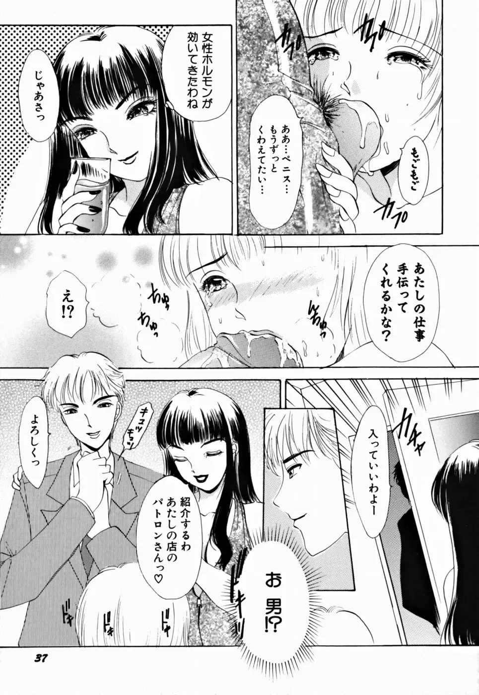 [The Amanoja9] T.S. I LOVE YOU... 2 - Lucky Girls Tsuiteru Onna Fhentai - Page 39
