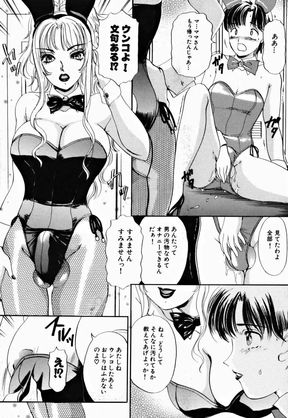 [The Amanoja9] T.S. I LOVE YOU... 2 - Lucky Girls Tsuiteru Onna Fhentai - Page 69