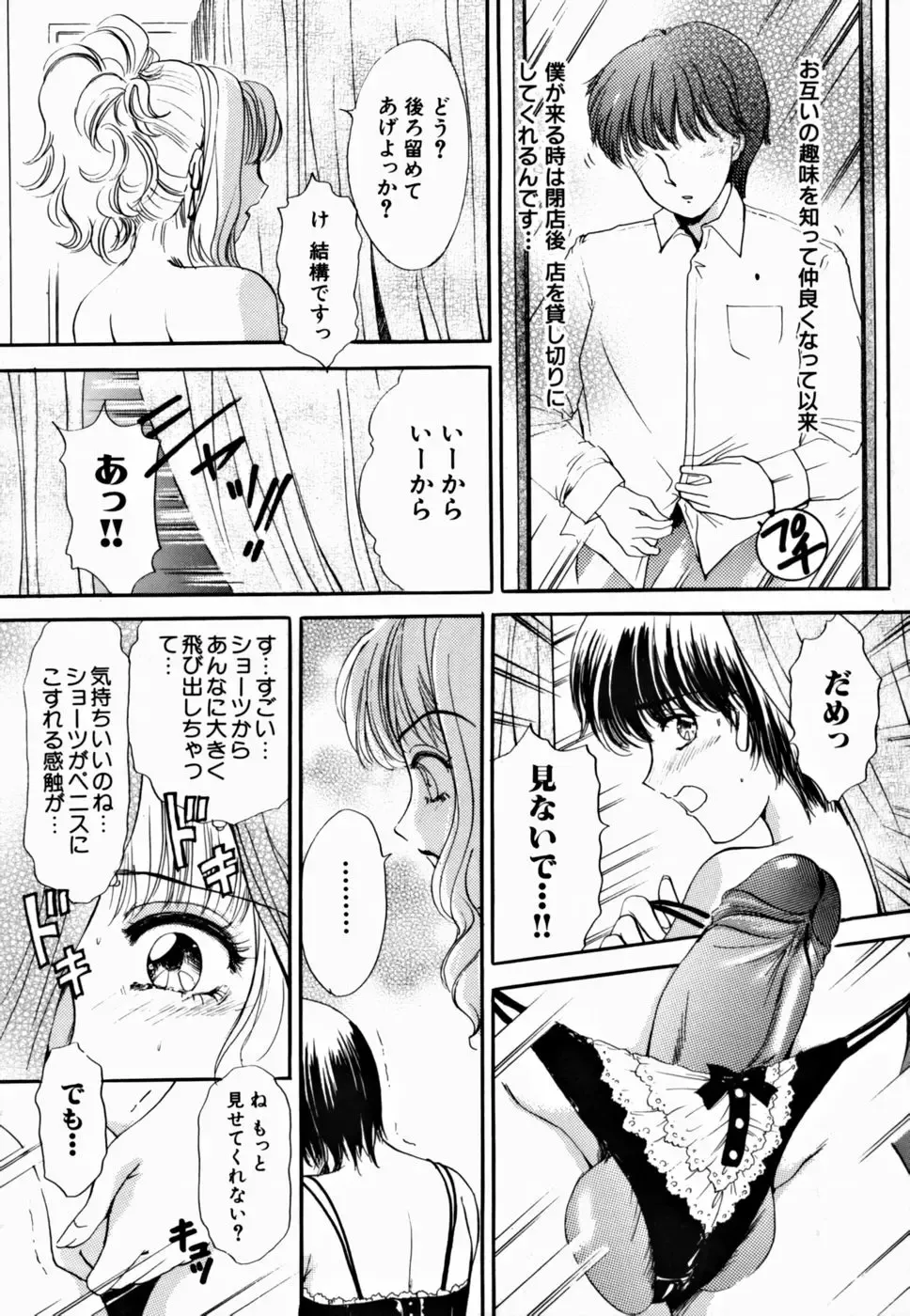 [The Amanoja9] T.S. I LOVE YOU... 2 - Lucky Girls Tsuiteru Onna Fhentai - Page 77