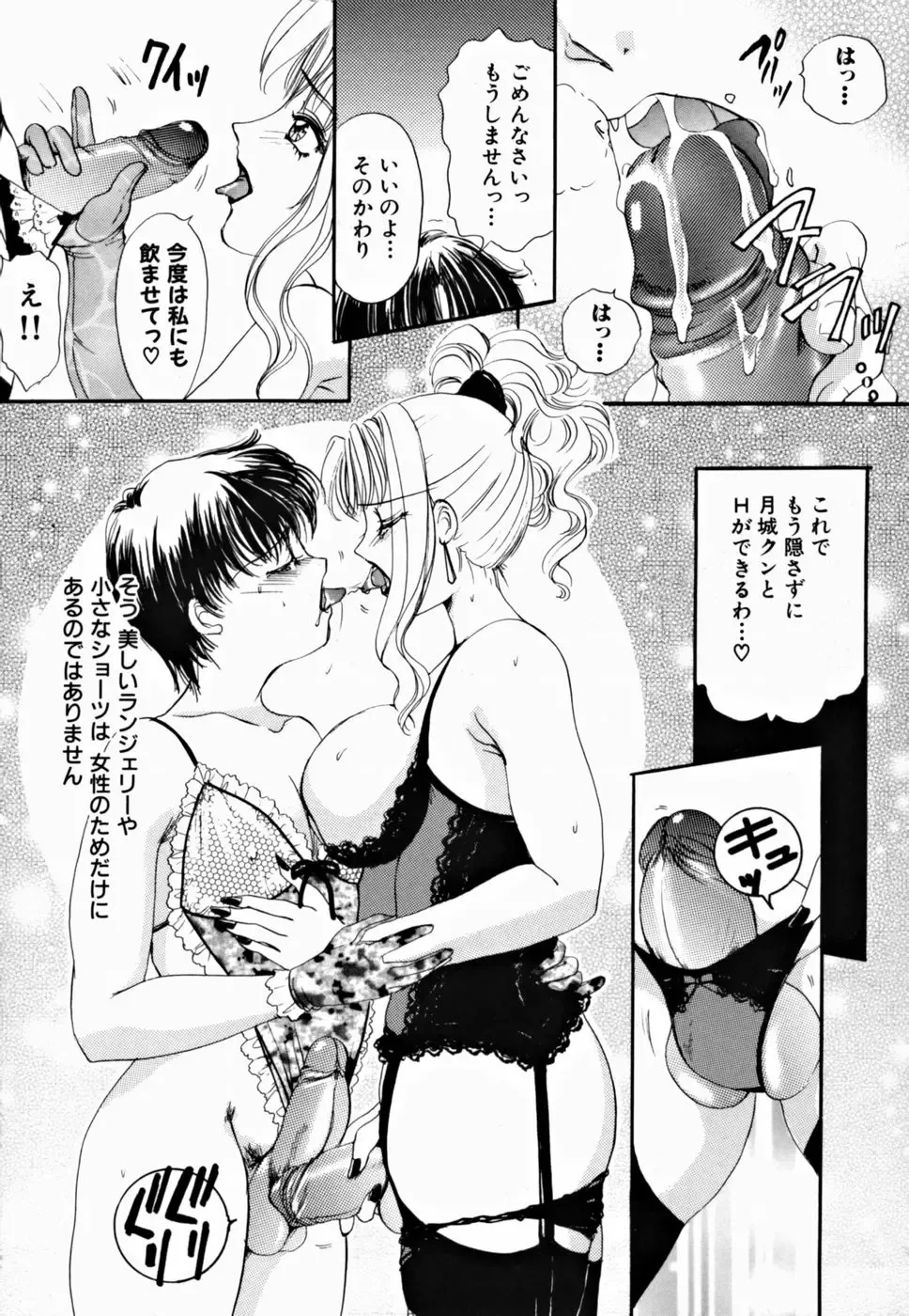 [The Amanoja9] T.S. I LOVE YOU... 2 - Lucky Girls Tsuiteru Onna Fhentai - Page 82