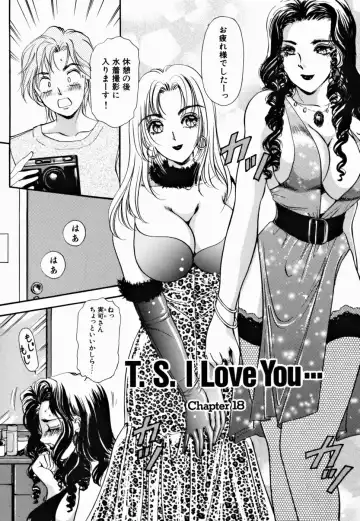 [The Amanoja9] T.S. I LOVE YOU... 2 - Lucky Girls Tsuiteru Onna Fhentai - Page 13