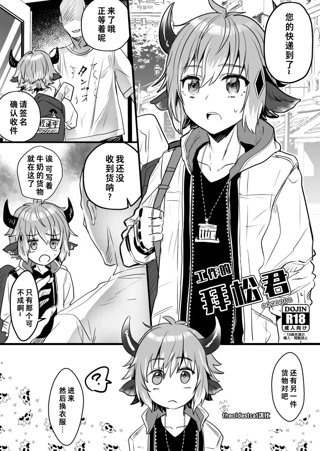 [Kawasemi Makiko] Hataraku Bison-kun | 工作的拜松君 Fhentai - Page 1