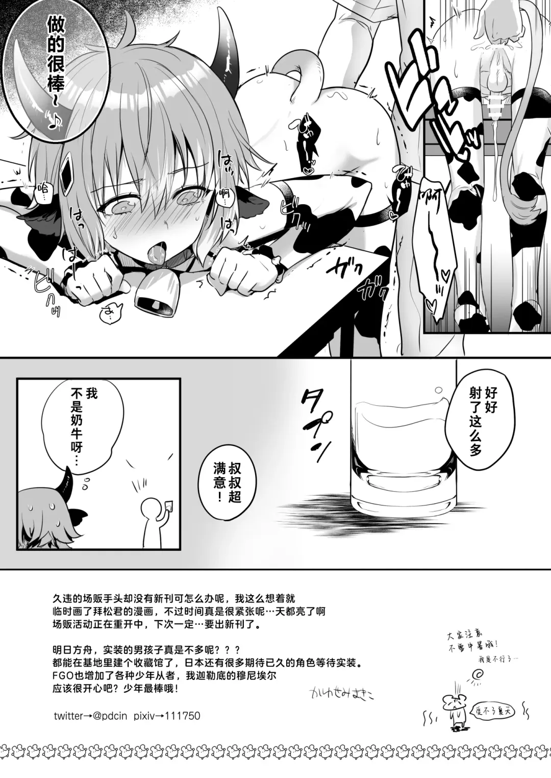 [Kawasemi Makiko] Hataraku Bison-kun | 工作的拜松君 Fhentai - Page 4