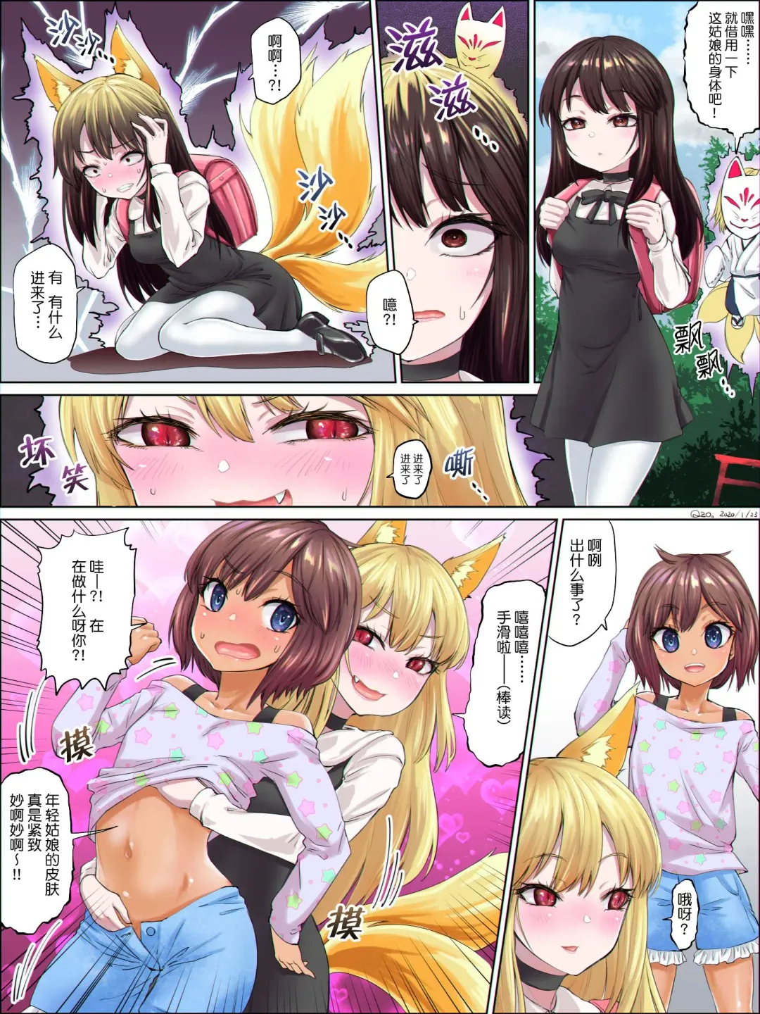 [Qzo.] 妖狐に乗っ取られ友達を襲う少女 Fhentai - Page 1