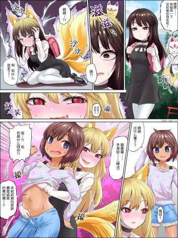 Read [Qzo.] 妖狐に乗っ取られ友達を襲う少女 - Fhentai