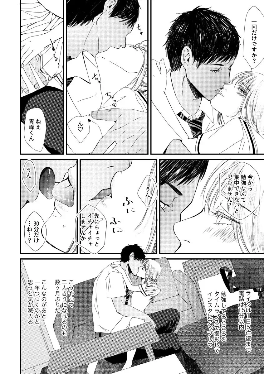 [Macchuu] Kagi no Nai Heya Fhentai - Page 4