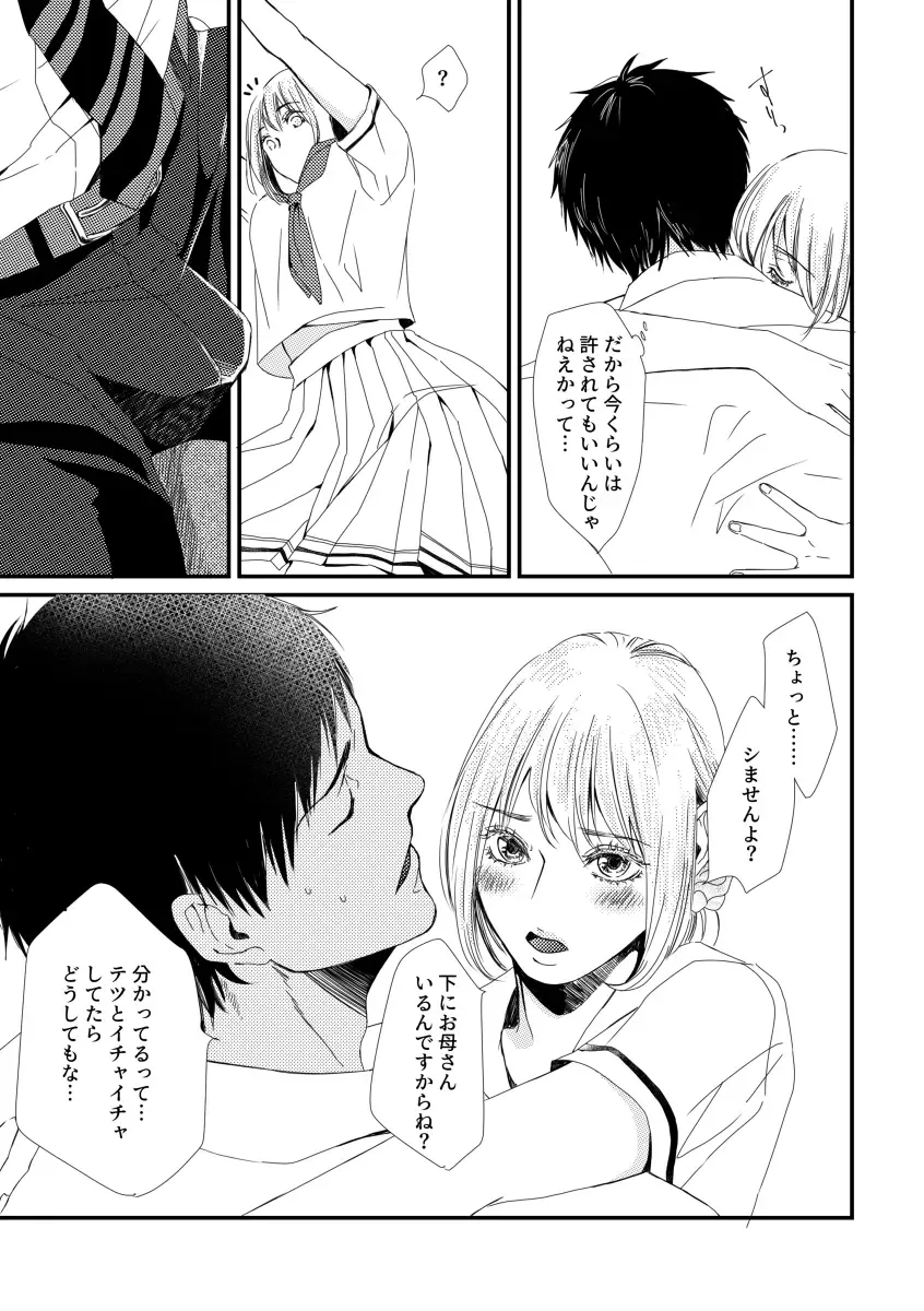 [Macchuu] Kagi no Nai Heya Fhentai - Page 5