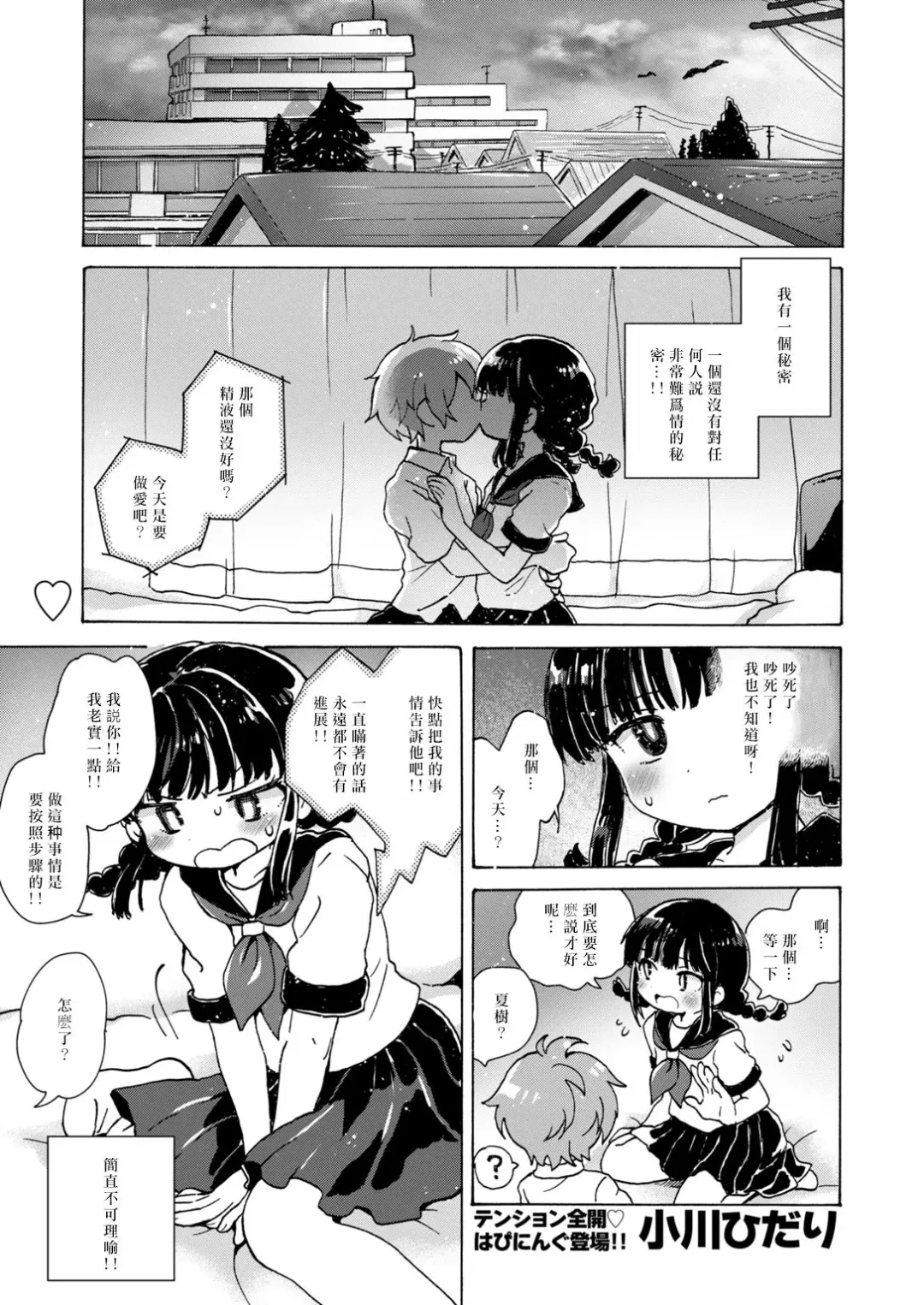 [Ogawa Hidari] Chitsu no Naka kara Konnichiwa!! Fhentai - Page 2