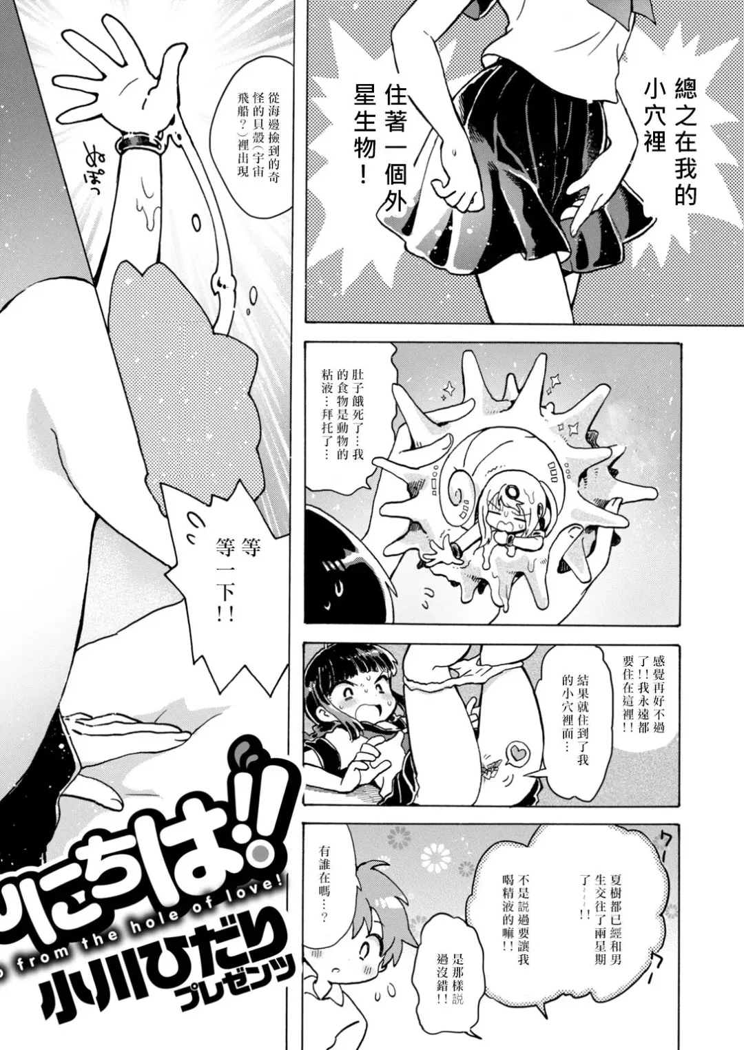 [Ogawa Hidari] Chitsu no Naka kara Konnichiwa!! Fhentai - Page 3