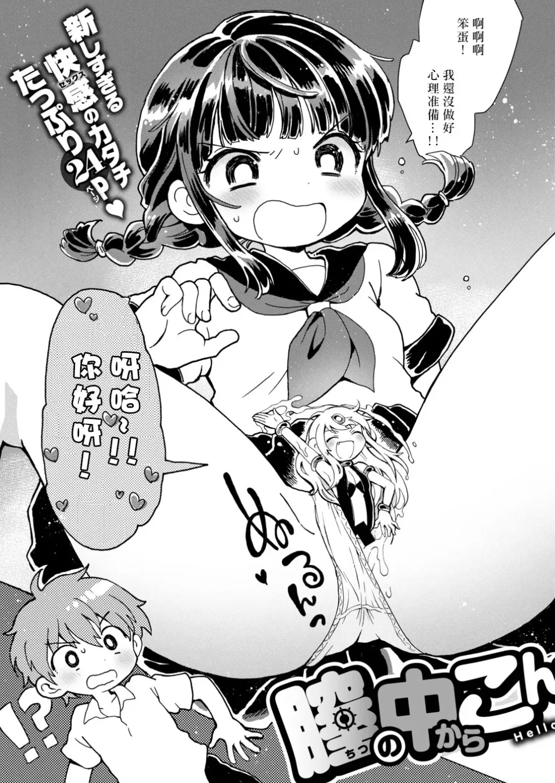 [Ogawa Hidari] Chitsu no Naka kara Konnichiwa!! Fhentai - Page 4