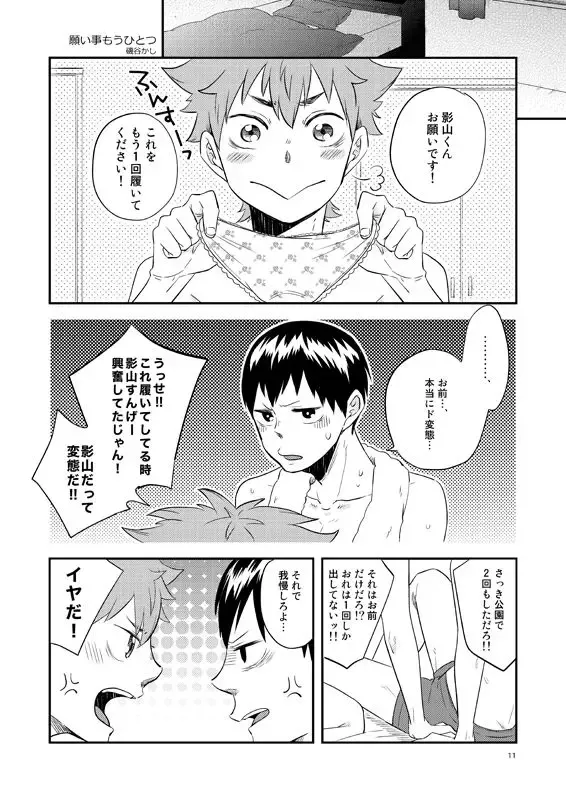 [Isoya Kashi] Panty Party Fhentai - Page 2