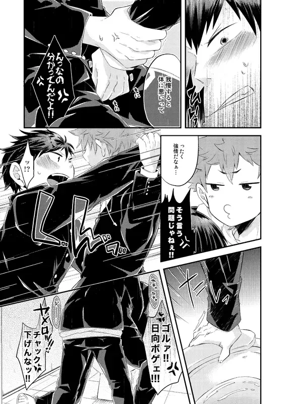 [Isoya Kashi] Oishii Juice Fhentai - Page 11