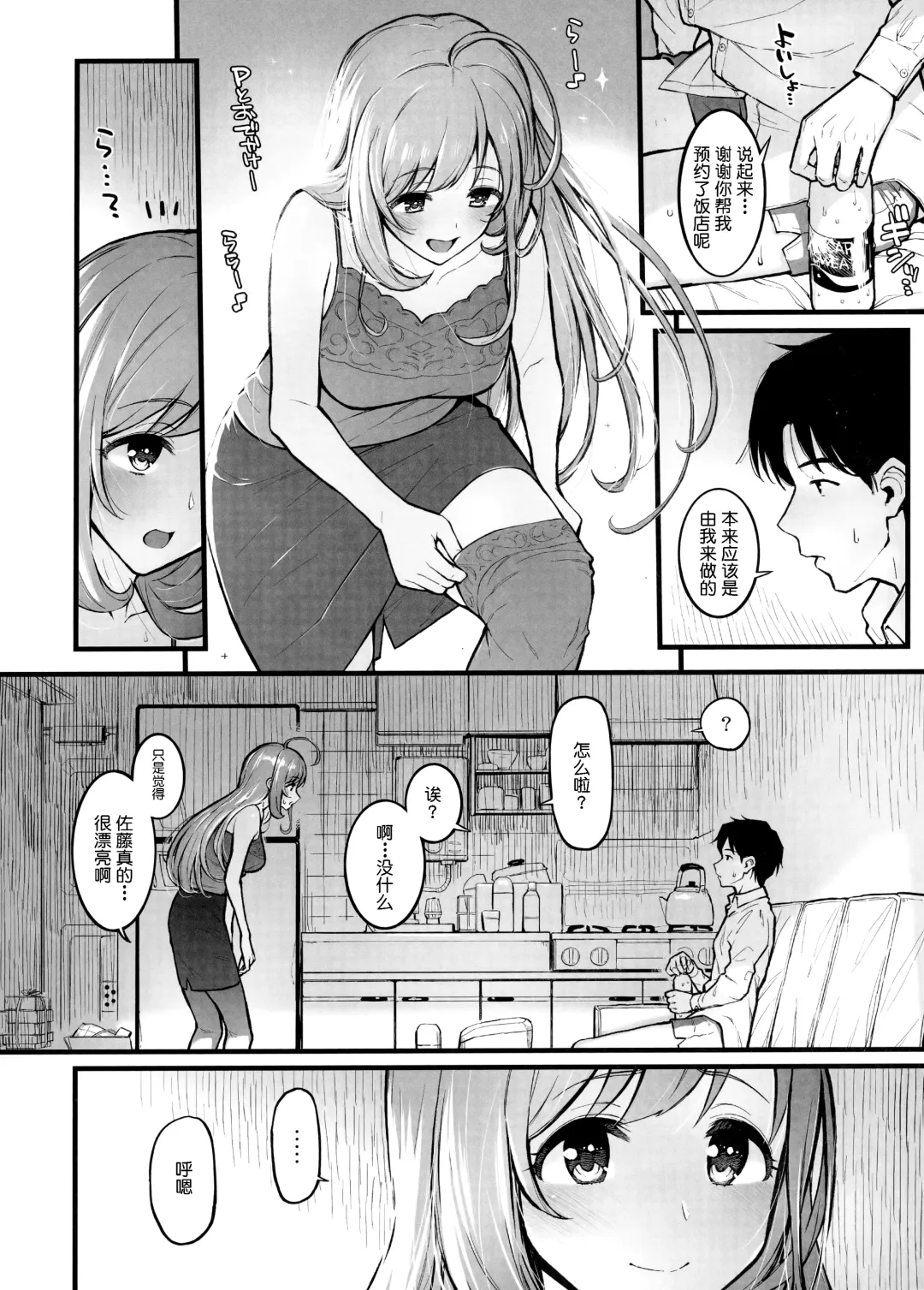 [Morimiya Masayuki] Shugaha to Mure Mure de Suru Hon Fhentai - Page 3