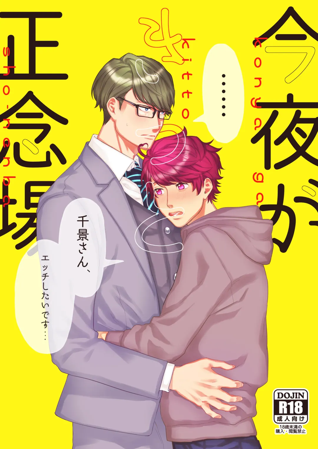 [Actus] Konya ga Kitto Shounenba Fhentai - Page 1