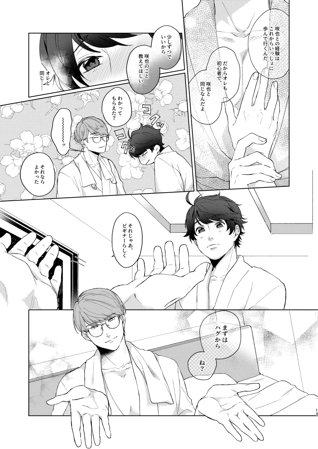 [Actus] Konya ga Kitto Shounenba Fhentai - Page 12