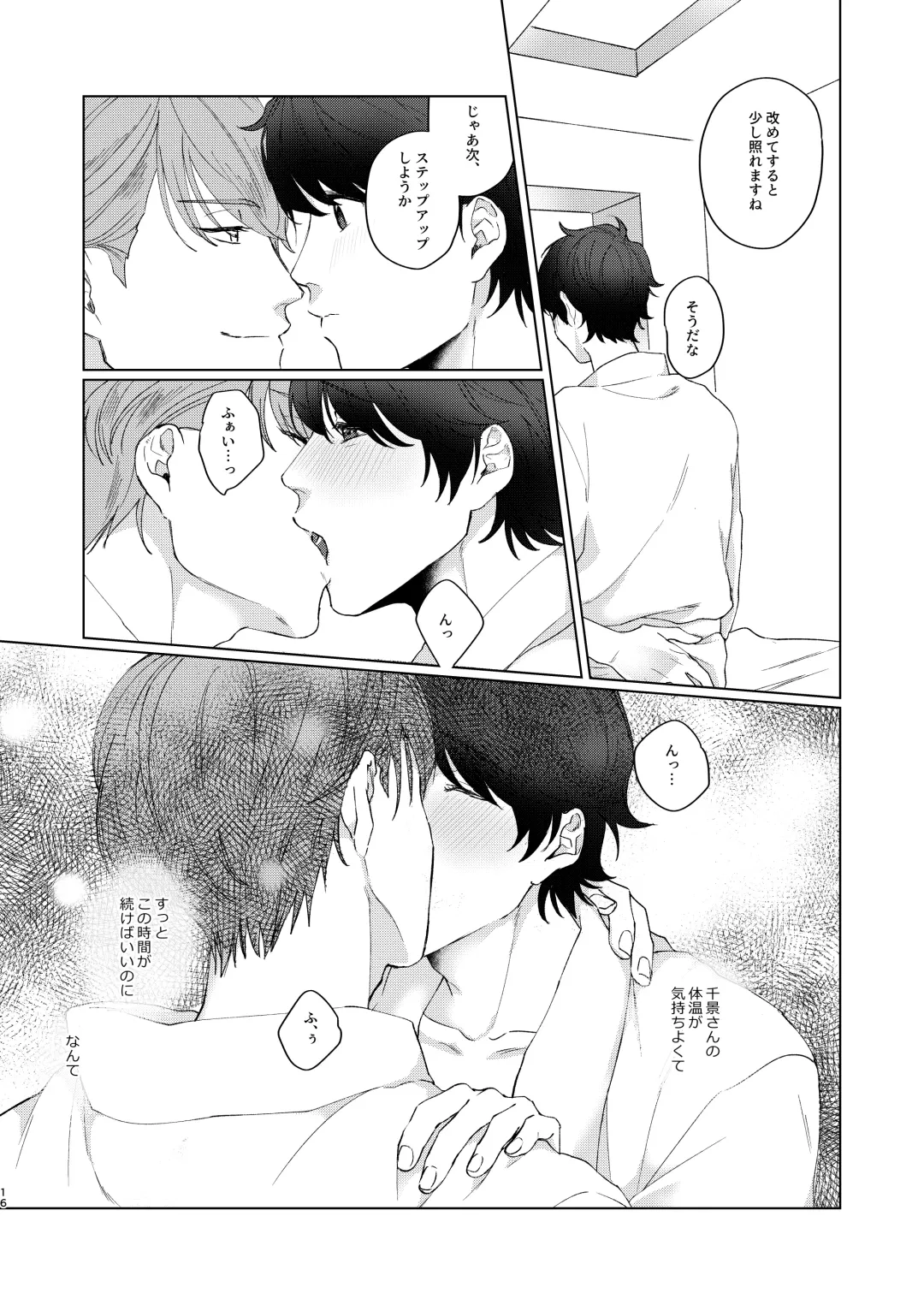 [Actus] Konya ga Kitto Shounenba Fhentai - Page 15