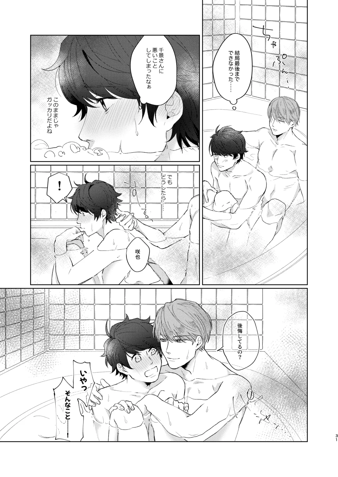 [Actus] Konya ga Kitto Shounenba Fhentai - Page 30