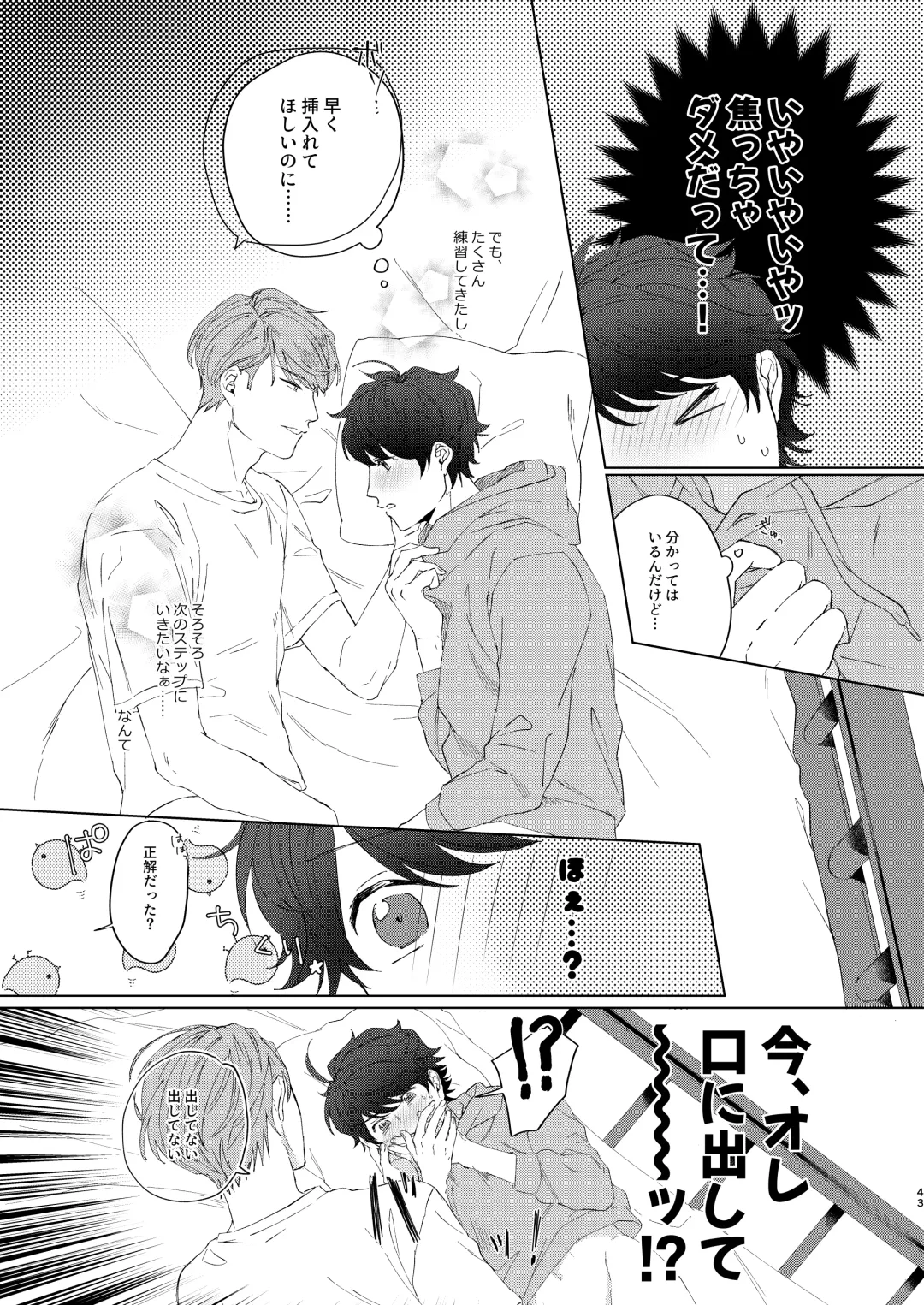 [Actus] Konya ga Kitto Shounenba Fhentai - Page 42