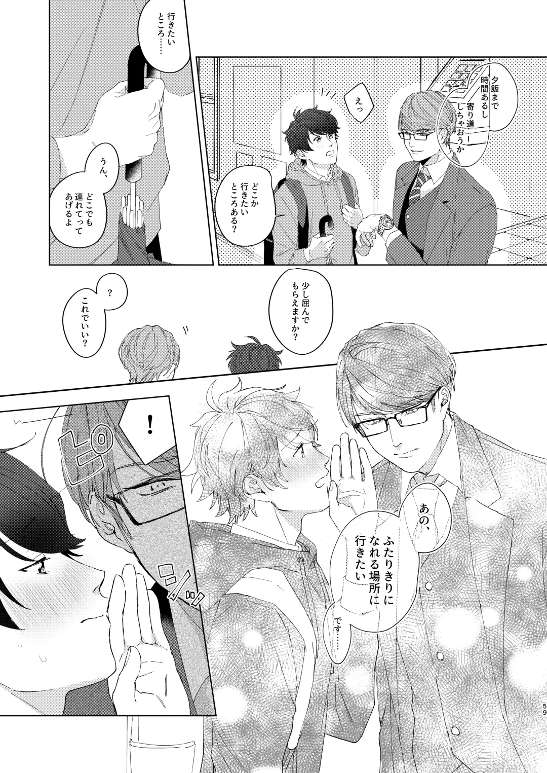 [Actus] Konya ga Kitto Shounenba Fhentai - Page 58