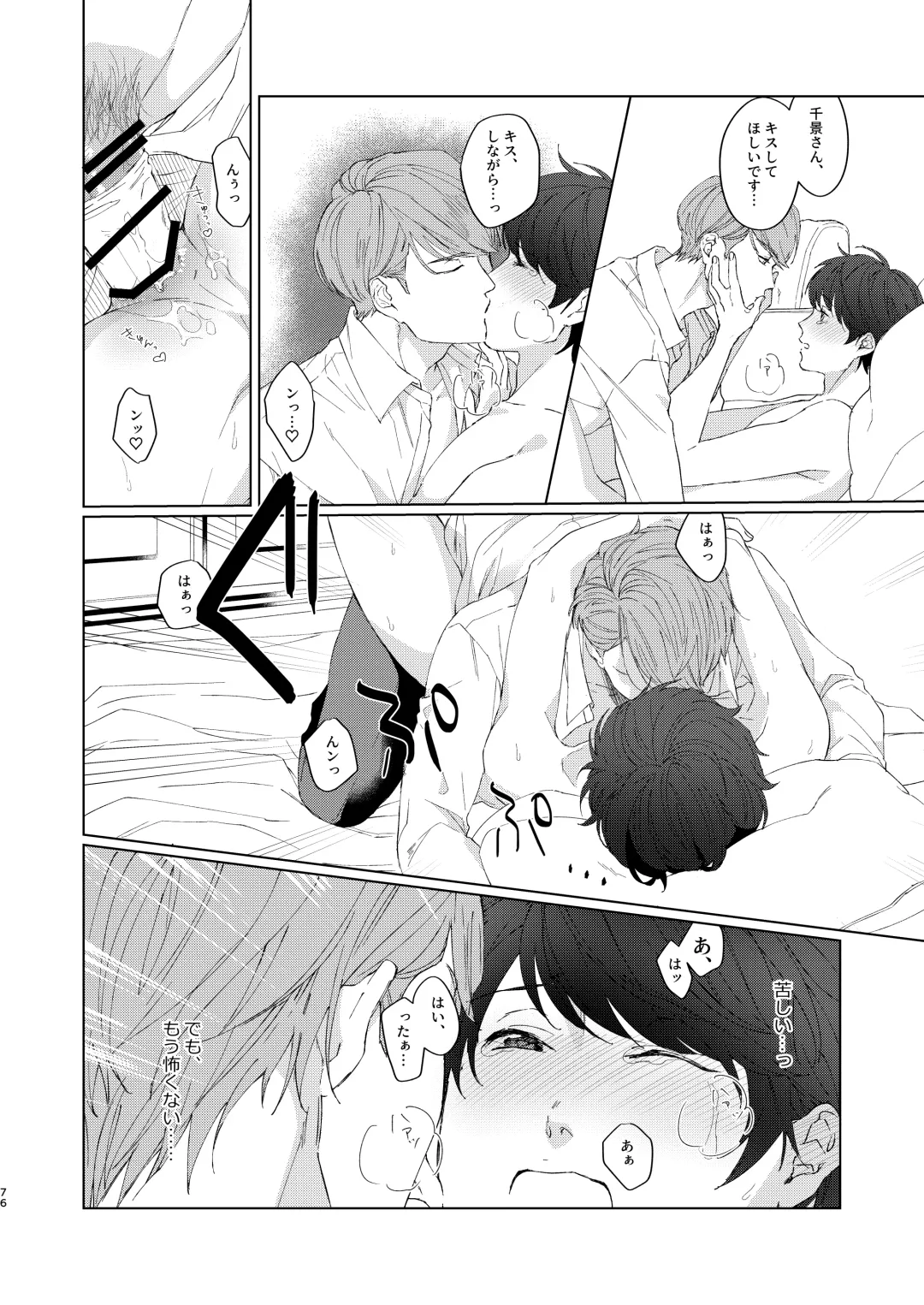 [Actus] Konya ga Kitto Shounenba Fhentai - Page 75