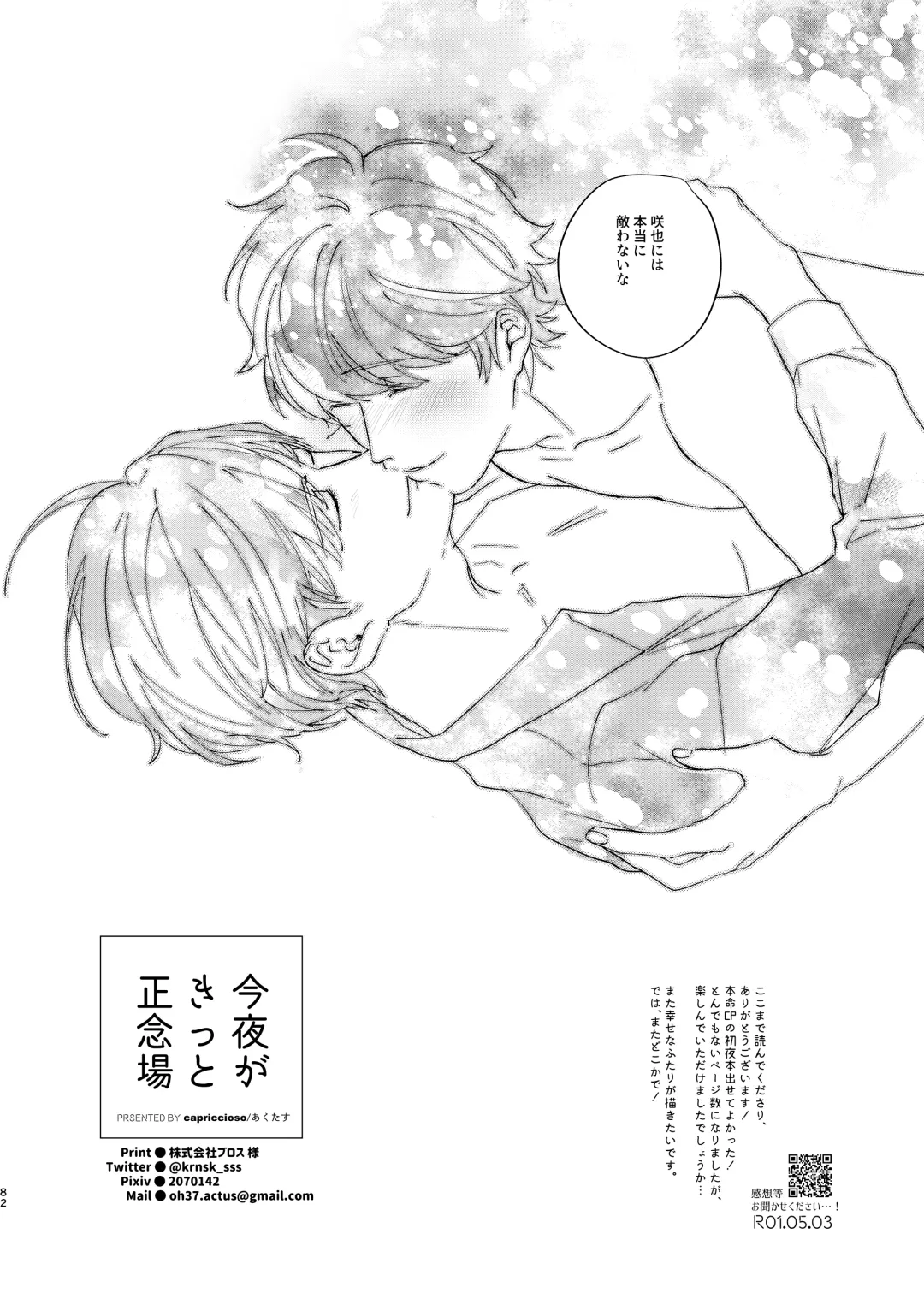 [Actus] Konya ga Kitto Shounenba Fhentai - Page 81