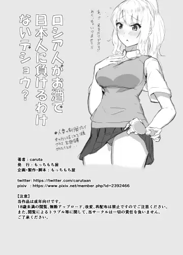 [Caruta] Russia-jin ga Osake de Nihonjin ni Makeru Wakenai Deshou? Fhentai - Page 38