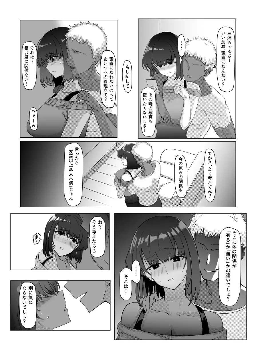 [Ashita] Senpai no NTR Riyuu ~Mada Tomodachi Ijou Koibito Miman dakara...~ Fhentai - Page 16