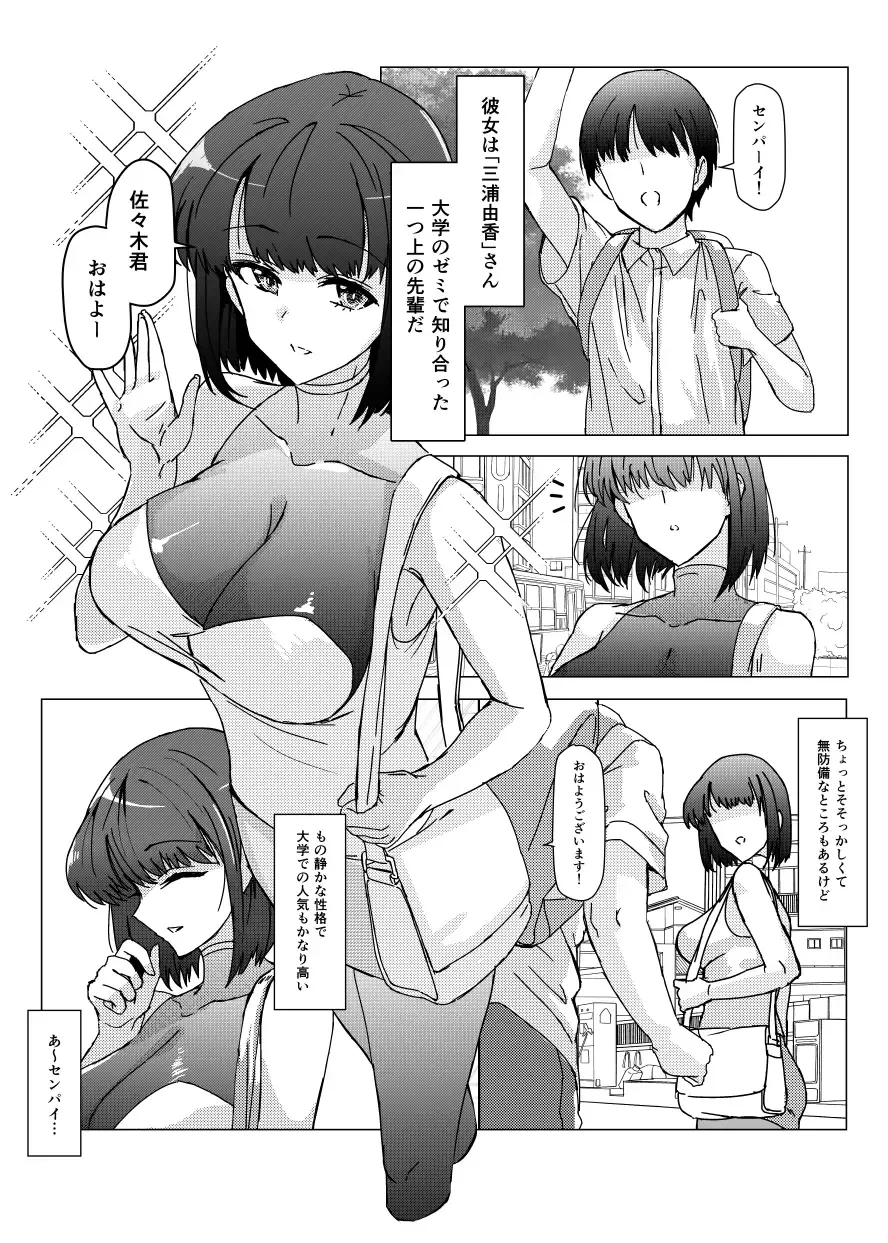 [Ashita] Senpai no NTR Riyuu ~Mada Tomodachi Ijou Koibito Miman dakara...~ Fhentai - Page 3