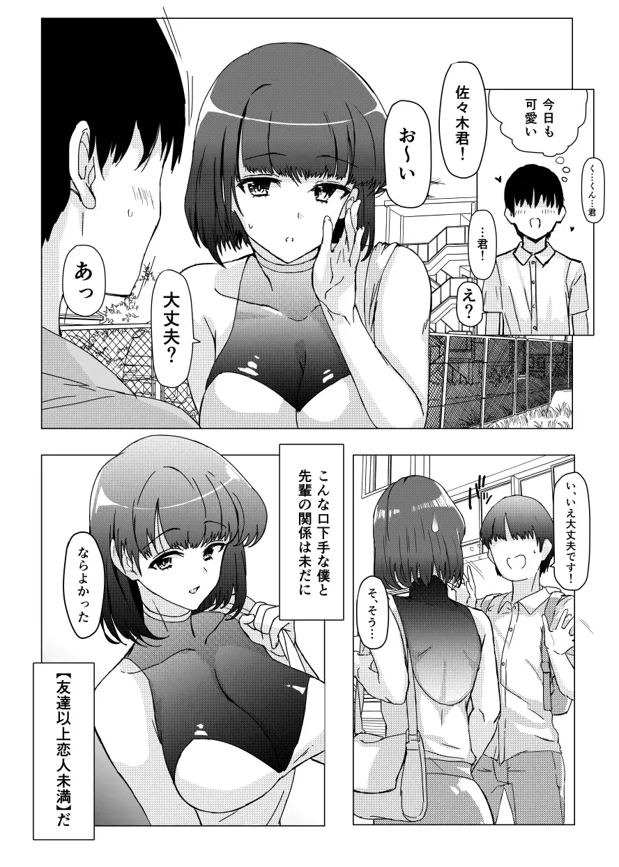 [Ashita] Senpai no NTR Riyuu ~Mada Tomodachi Ijou Koibito Miman dakara...~ Fhentai - Page 4